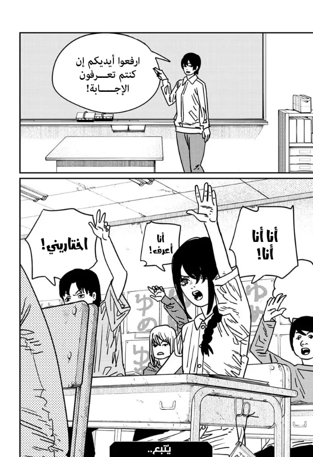 Chainsaw Man: Chapter 131 - Page 19