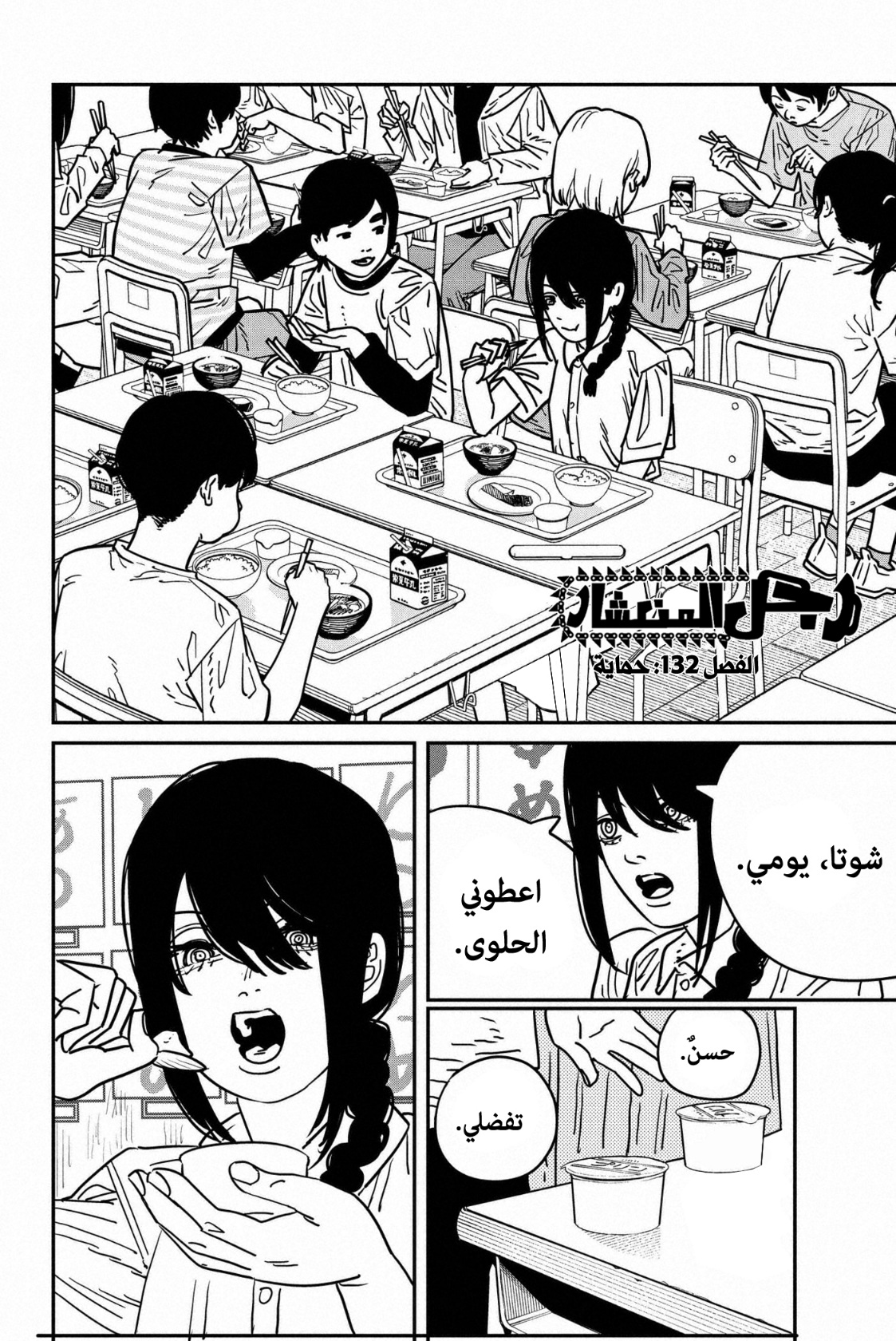 Chainsaw Man: Chapter 132 - Page 2