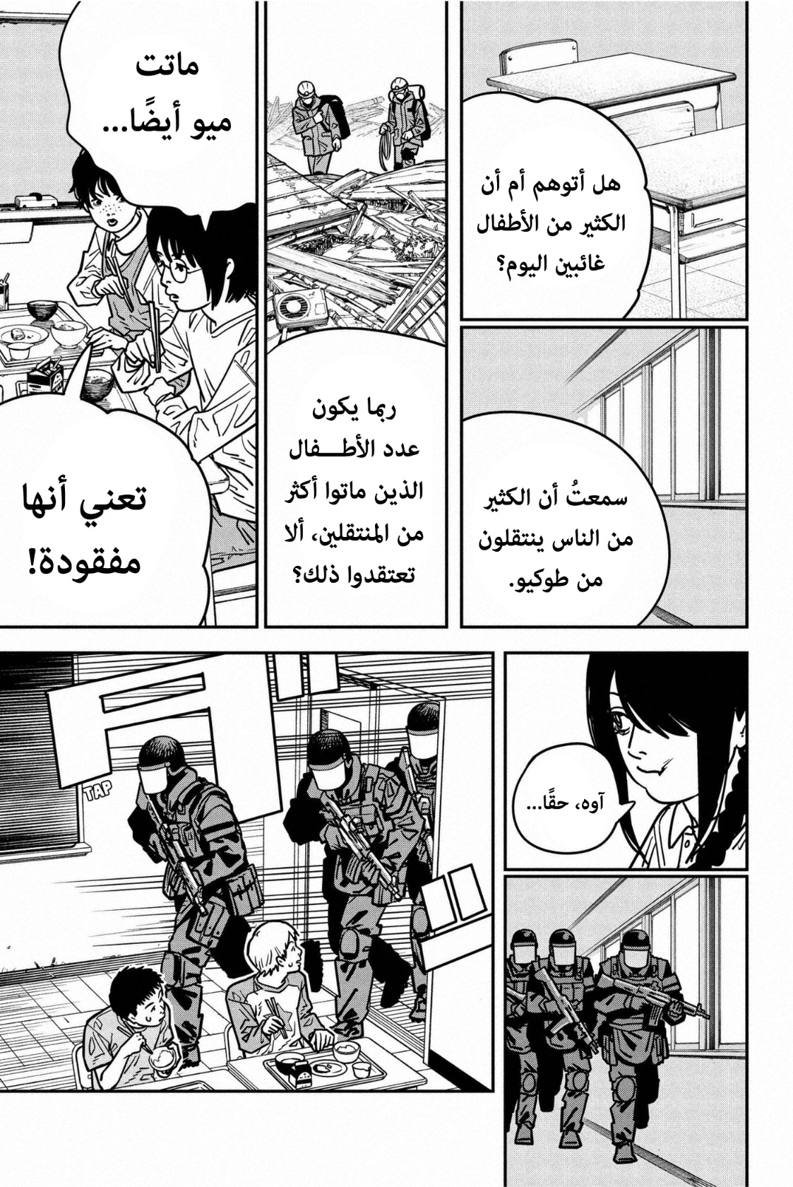 Chainsaw Man: Chapter 132 - Page 3