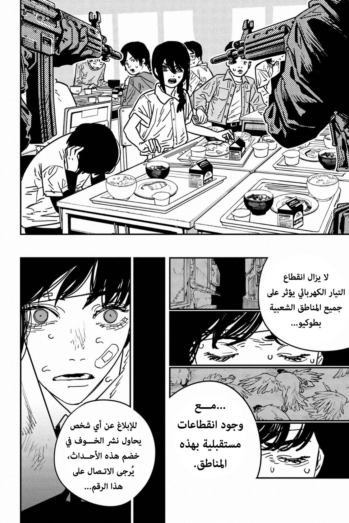 Chainsaw Man: Chapter 132 - Page 4