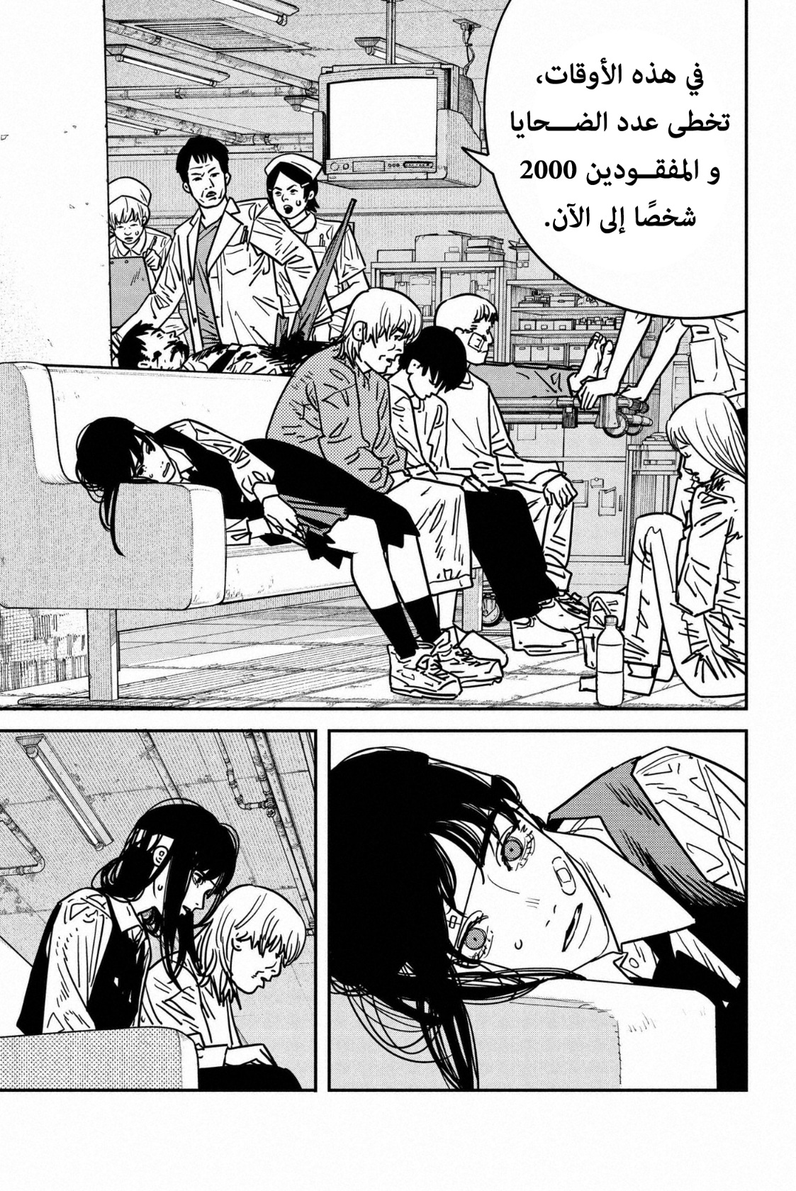 Chainsaw Man: Chapter 132 - Page 5