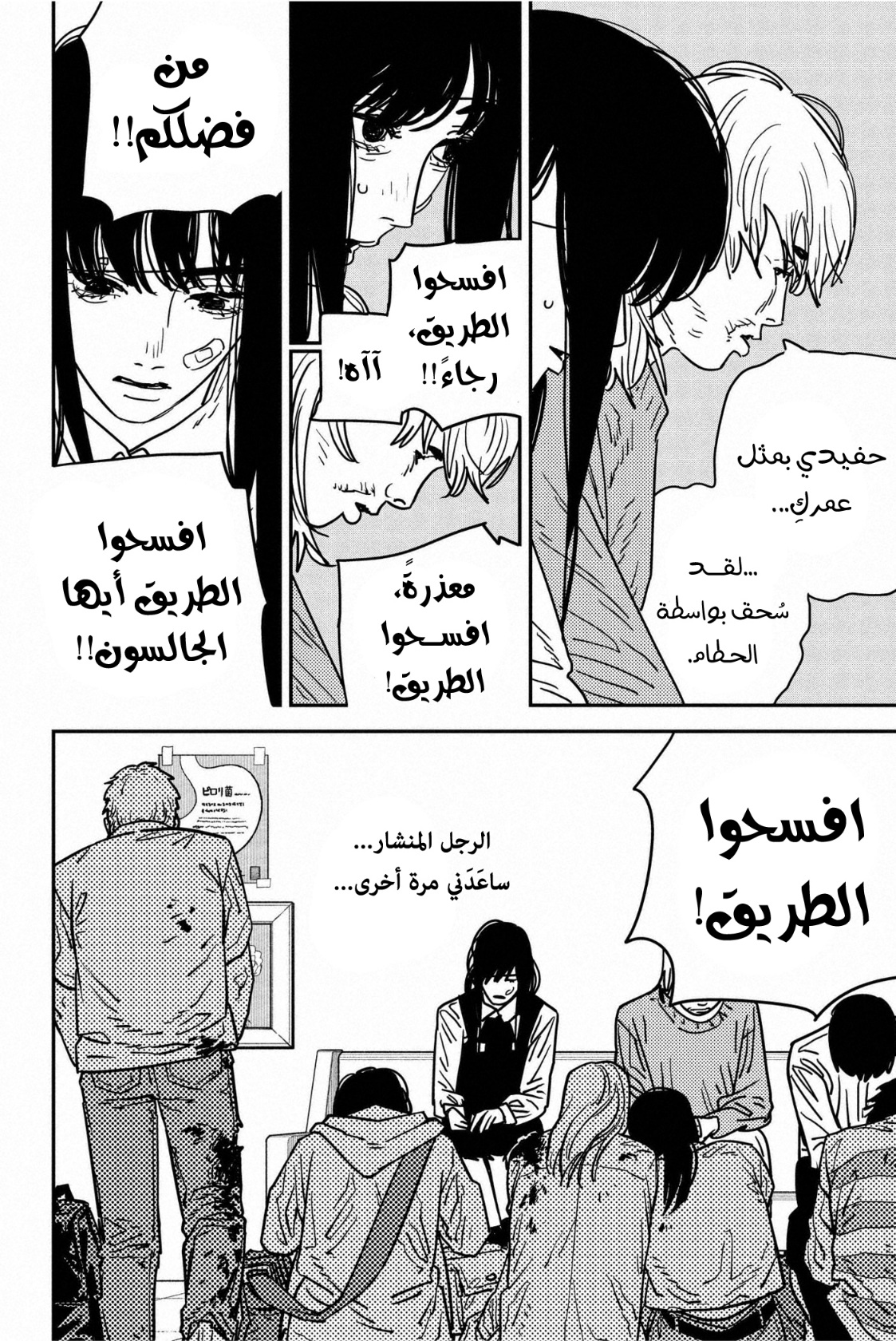 Chainsaw Man: Chapter 132 - Page 6