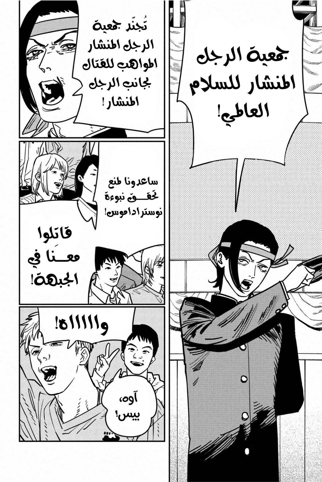 Chainsaw Man: Chapter 132 - Page 8