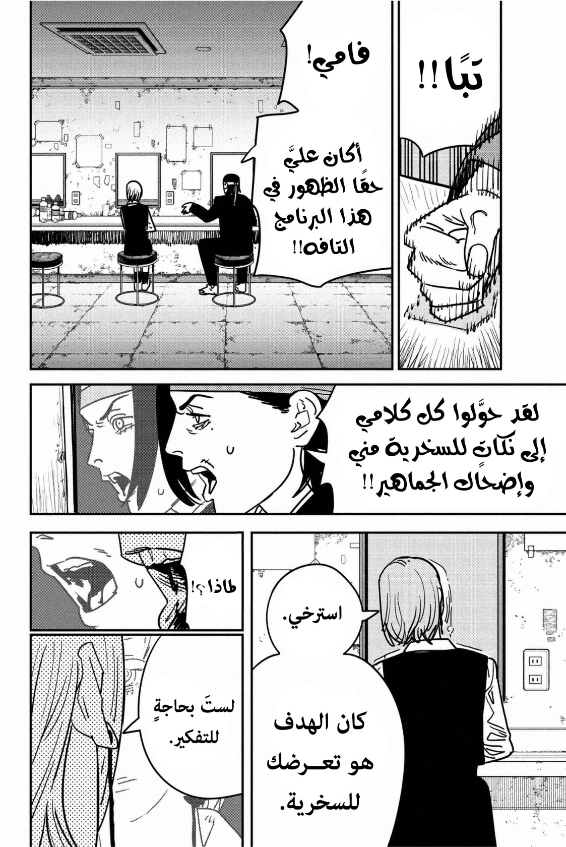 Chainsaw Man: Chapter 132 - Page 10