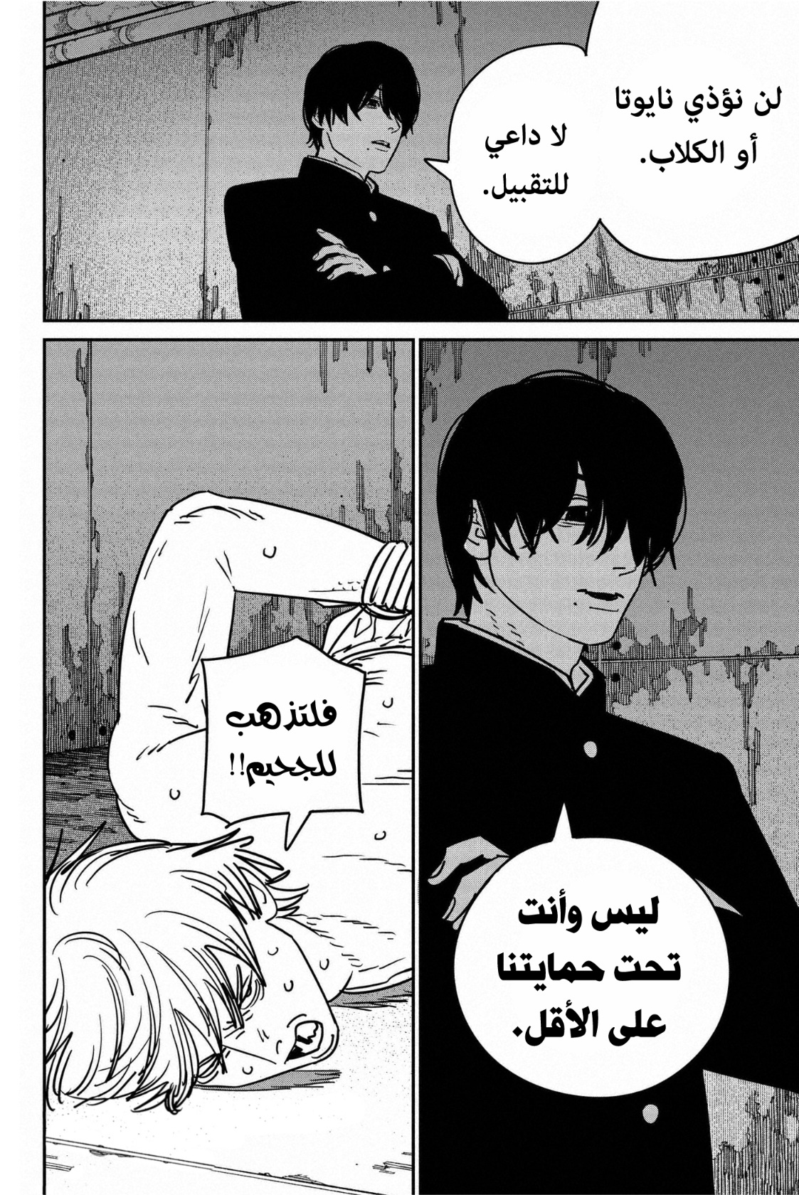 Chainsaw Man: Chapter 132 - Page 16