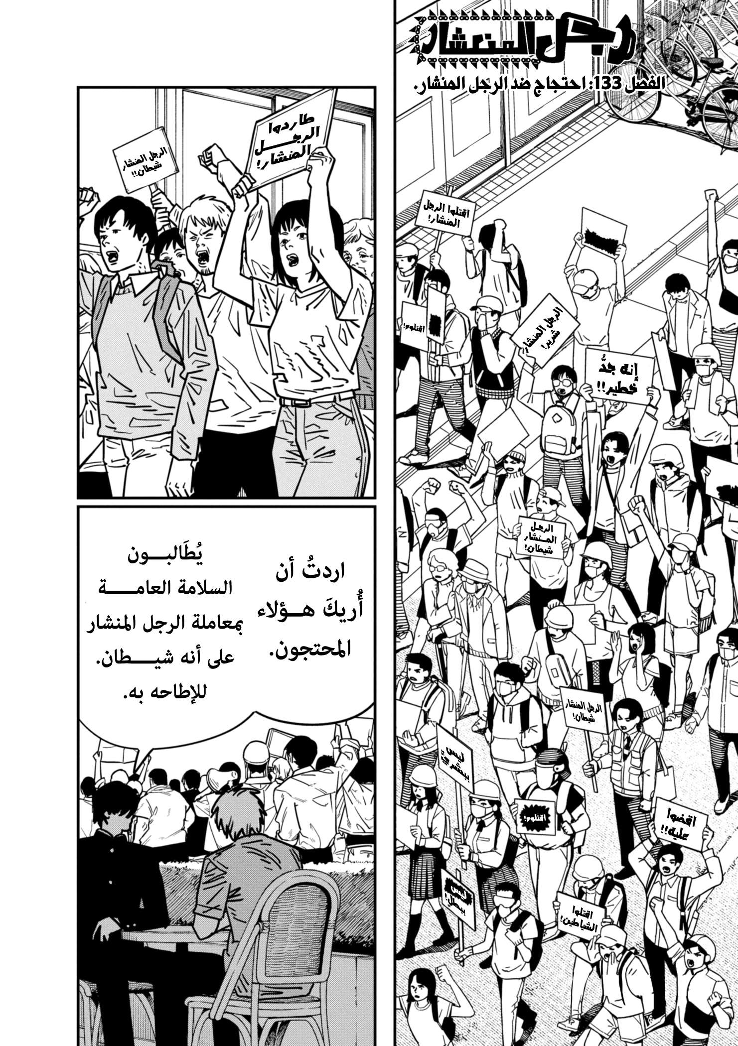 Chainsaw Man: Chapter 133 - Page 2