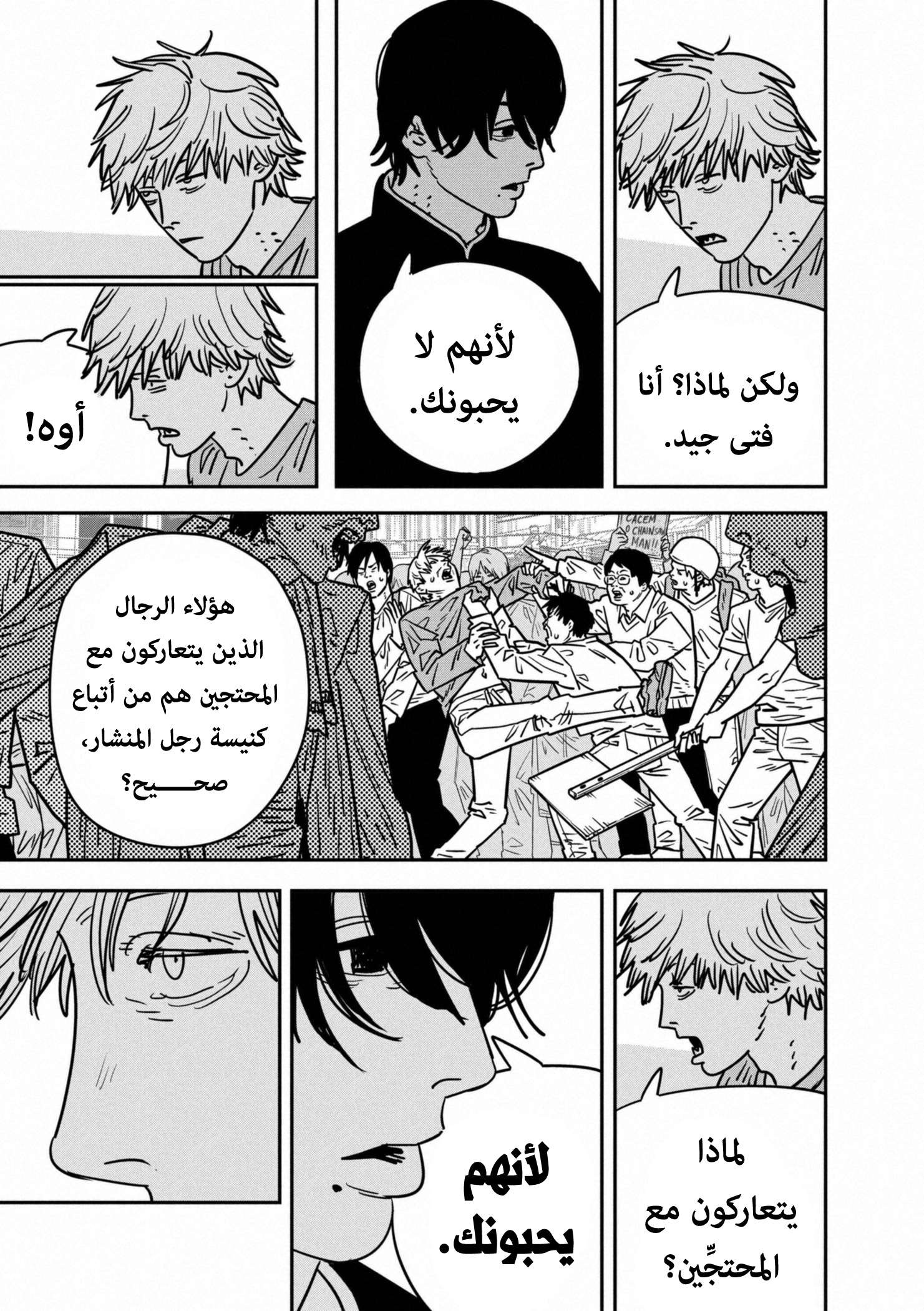 Chainsaw Man: Chapter 133 - Page 3