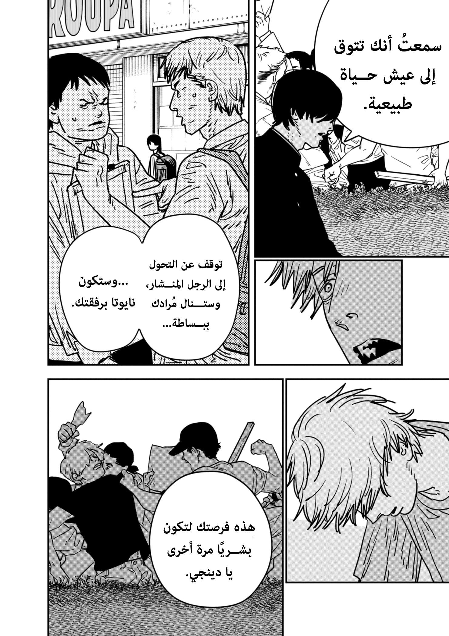 Chainsaw Man: Chapter 133 - Page 8