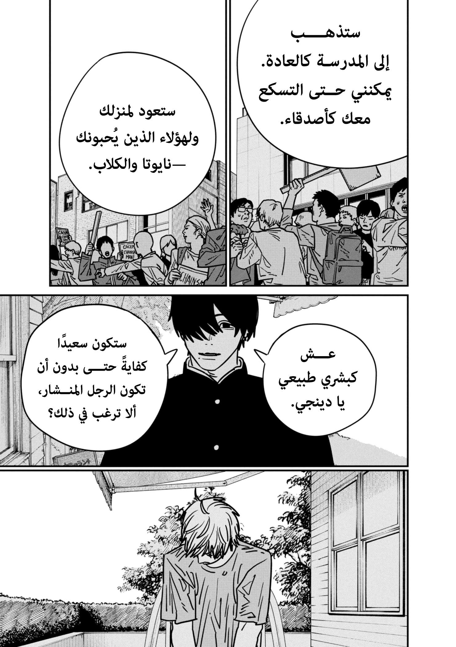 Chainsaw Man: Chapter 133 - Page 9