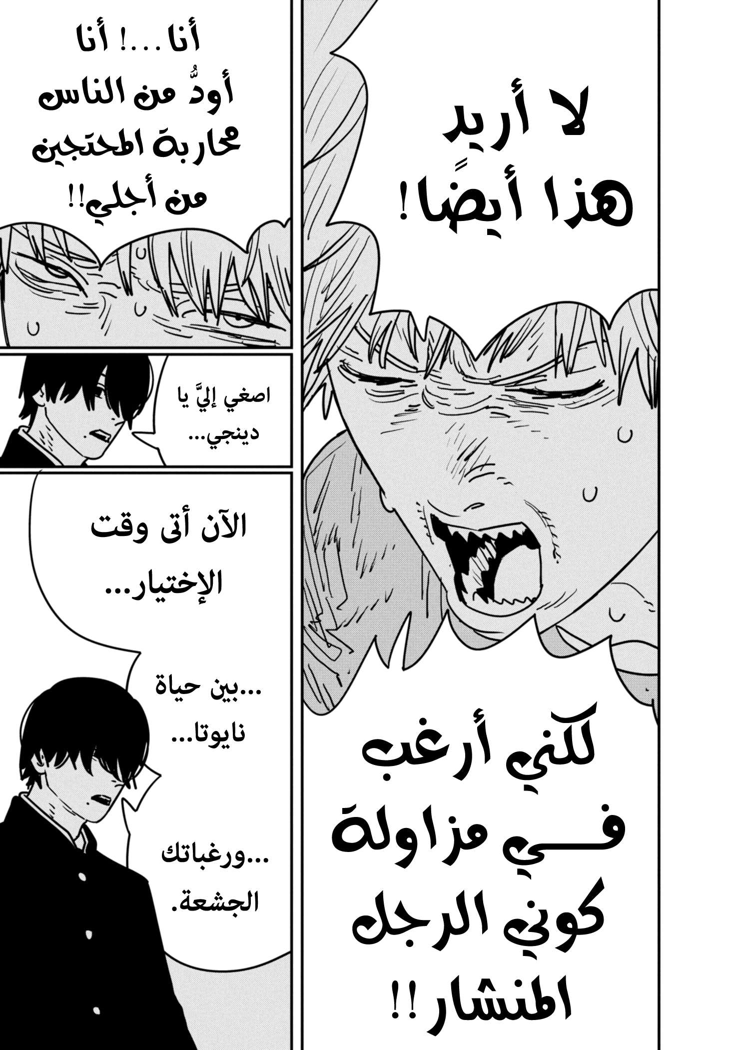 Chainsaw Man: Chapter 133 - Page 11