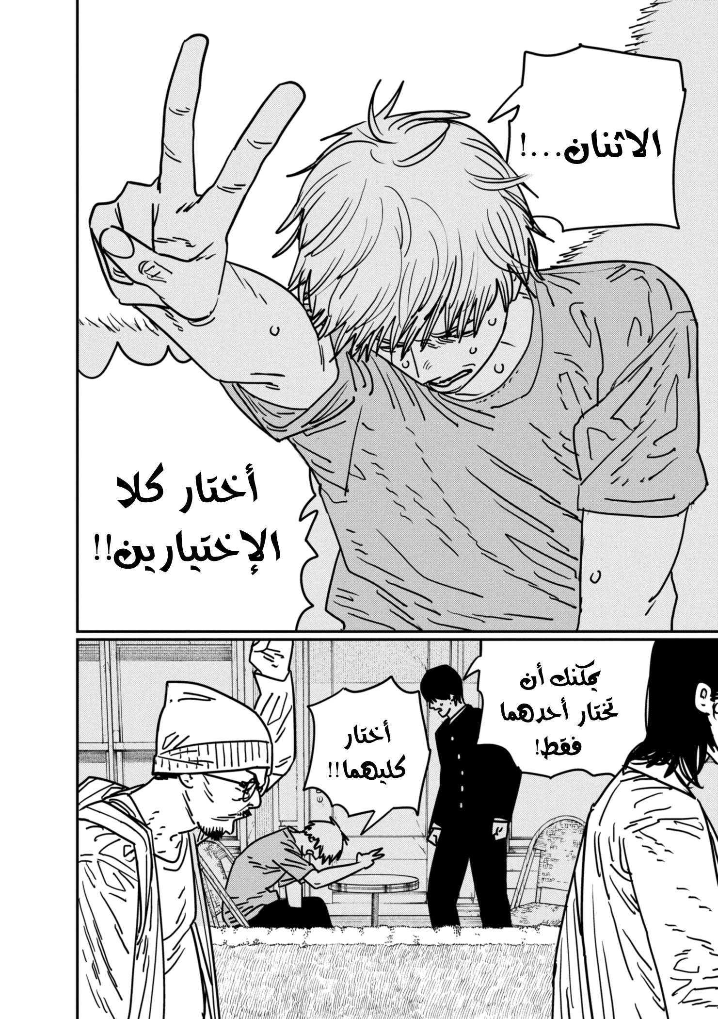 Chainsaw Man: Chapter 133 - Page 12