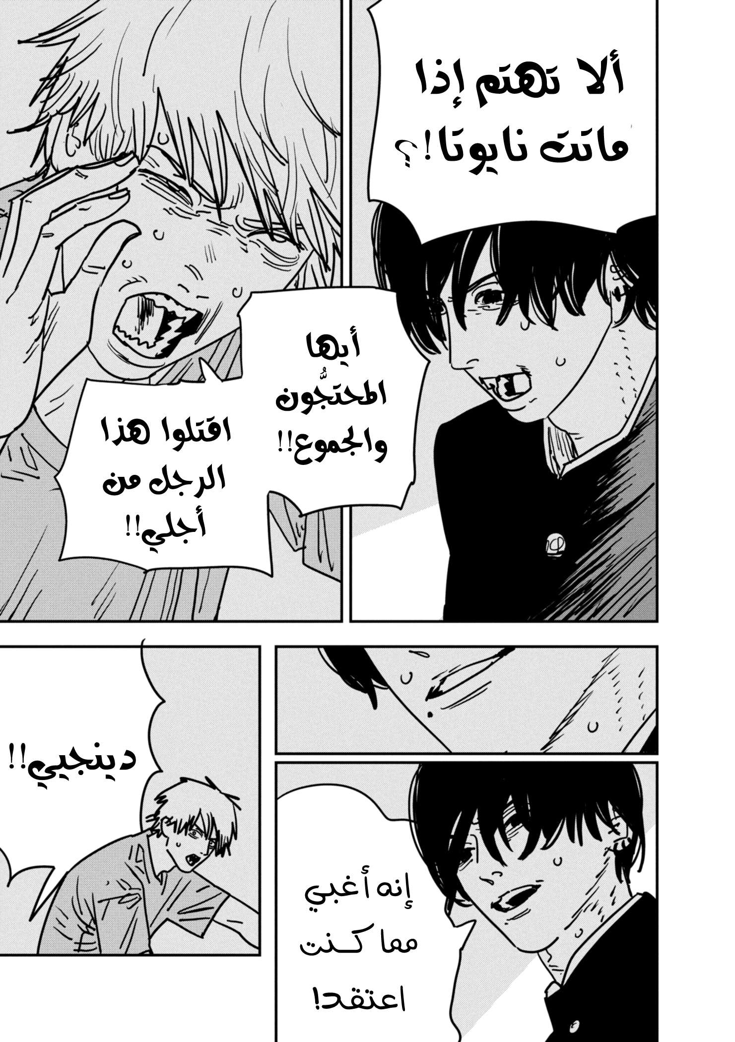 Chainsaw Man: Chapter 133 - Page 13