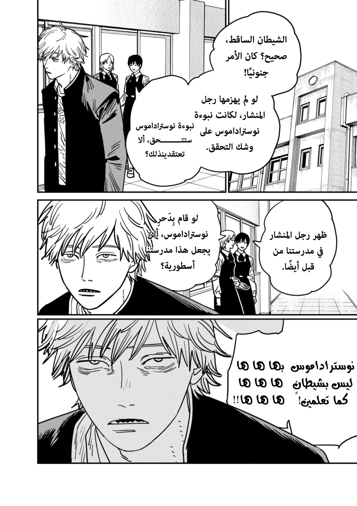 Chainsaw Man: Chapter 134 - Page 3