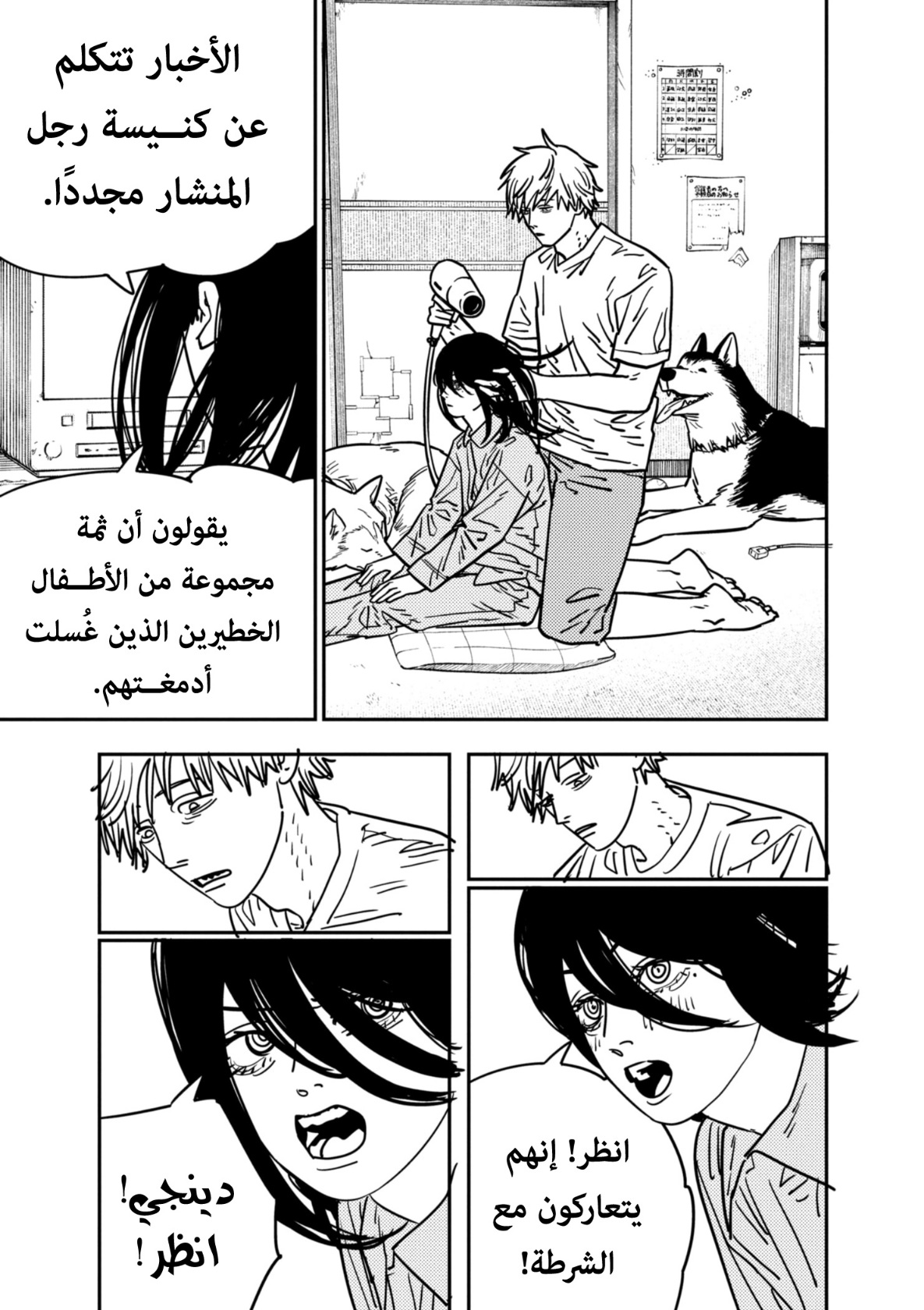 Chainsaw Man: Chapter 134 - Page 4