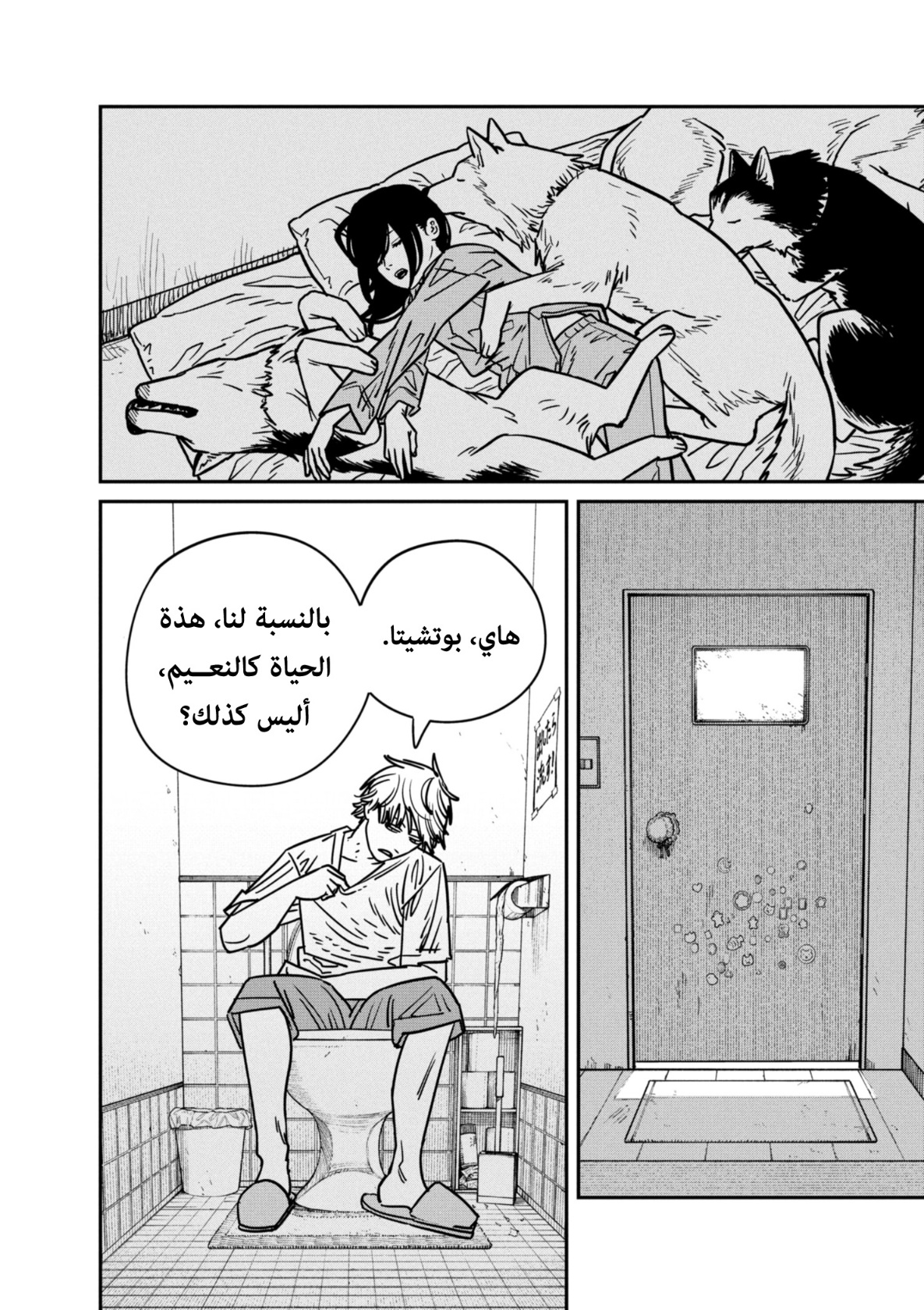 Chainsaw Man: Chapter 134 - Page 7