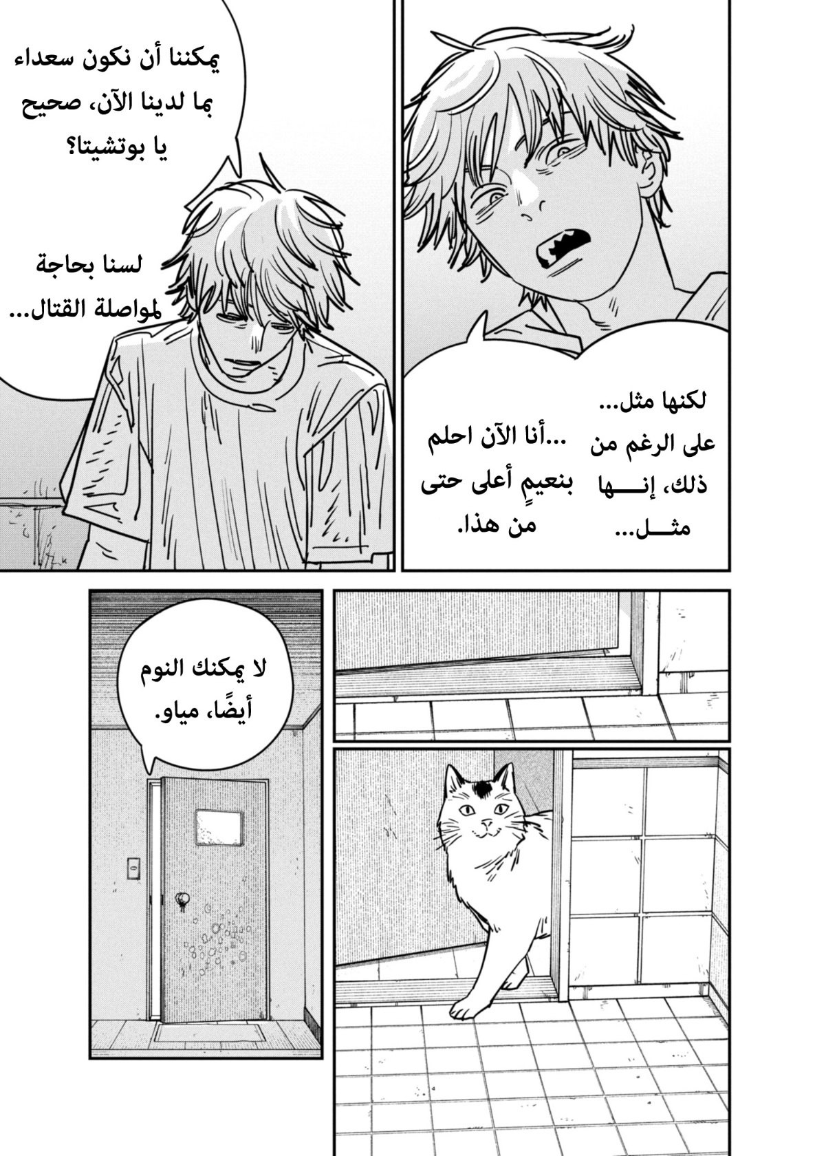 Chainsaw Man: Chapter 134 - Page 8