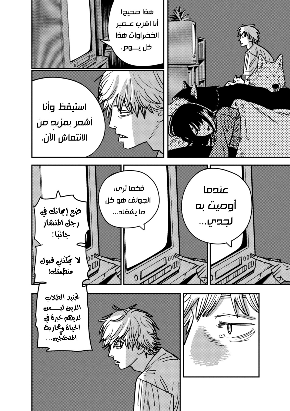 Chainsaw Man: Chapter 134 - Page 9