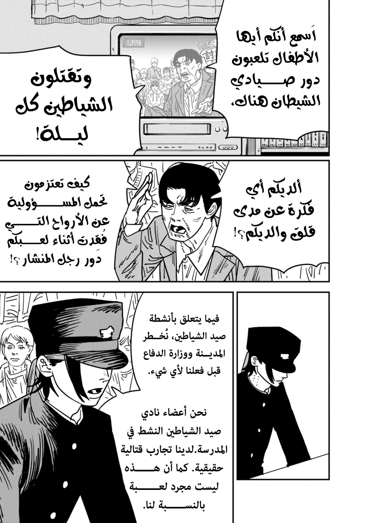 Chainsaw Man: Chapter 134 - Page 10