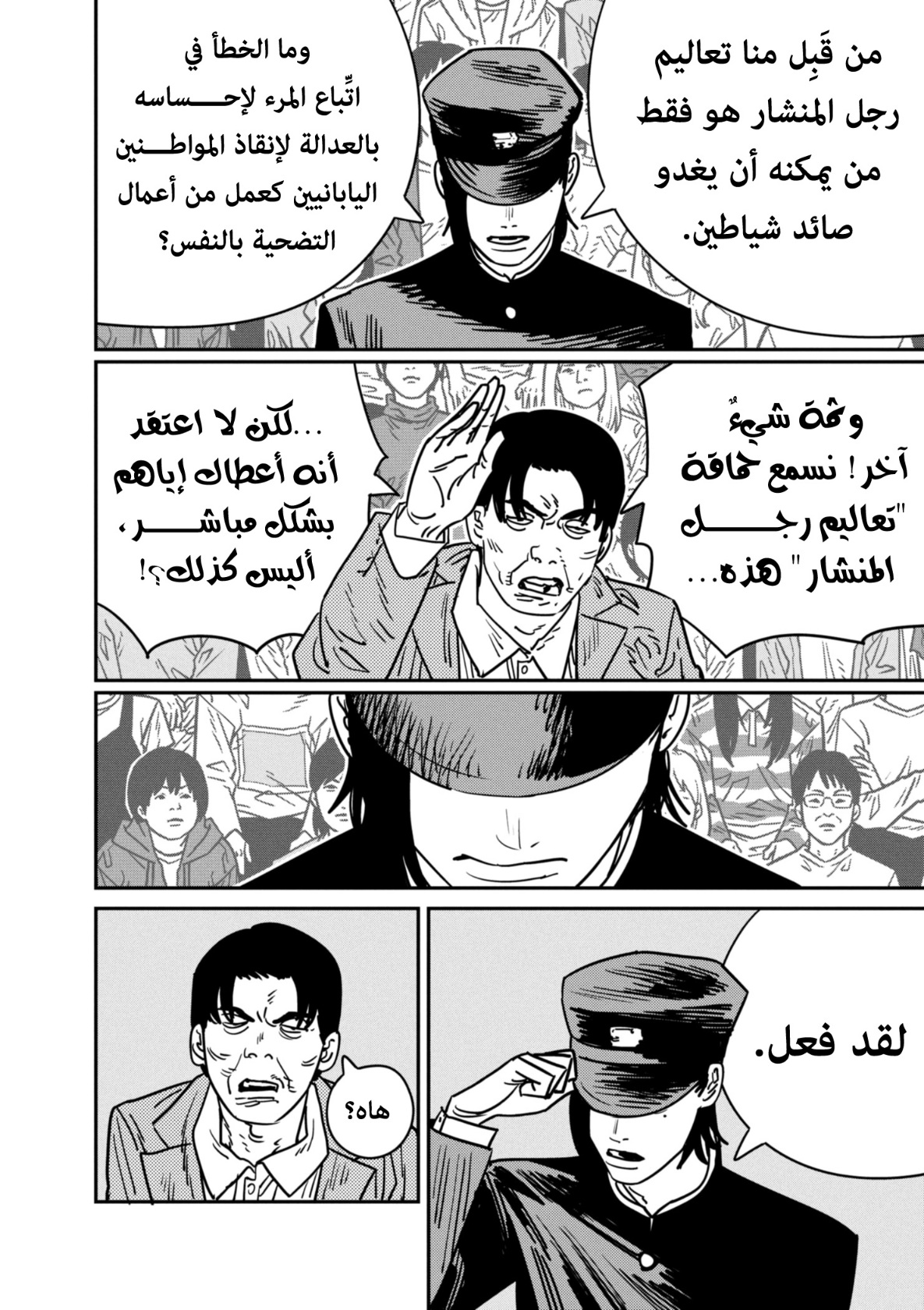 Chainsaw Man: Chapter 134 - Page 11