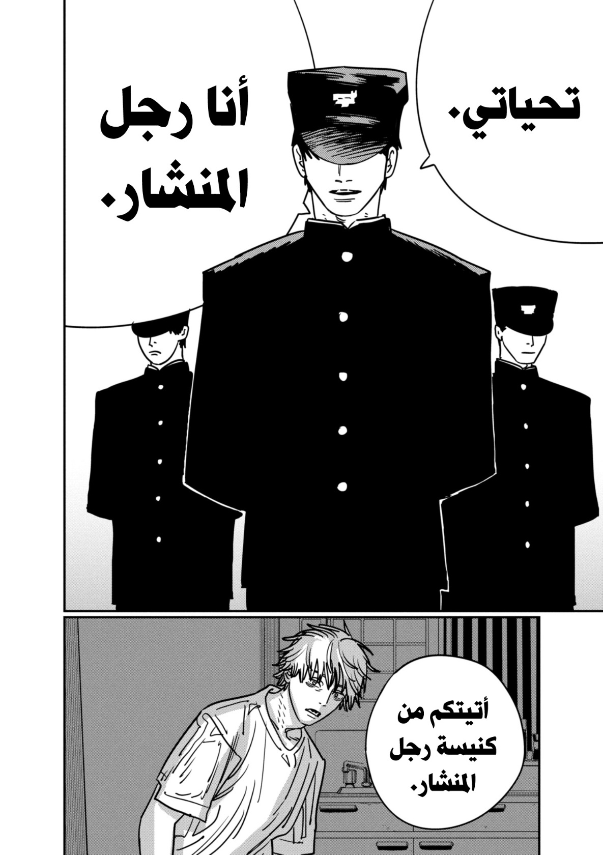 Chainsaw Man: Chapter 134 - Page 15