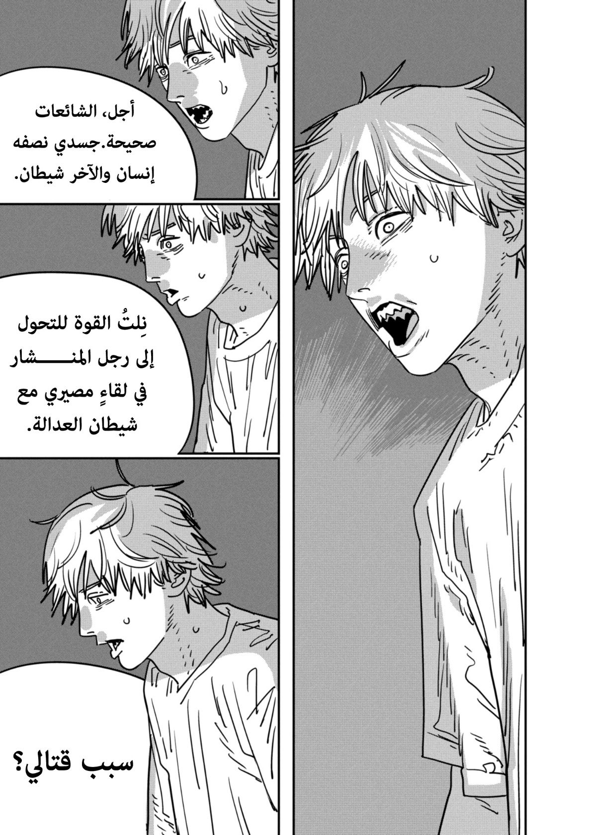 Chainsaw Man: Chapter 134 - Page 16