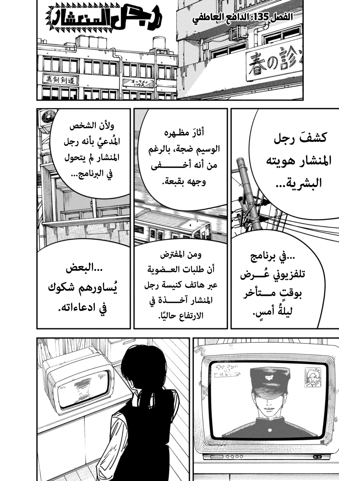 Chainsaw Man: Chapter 135 - Page 2