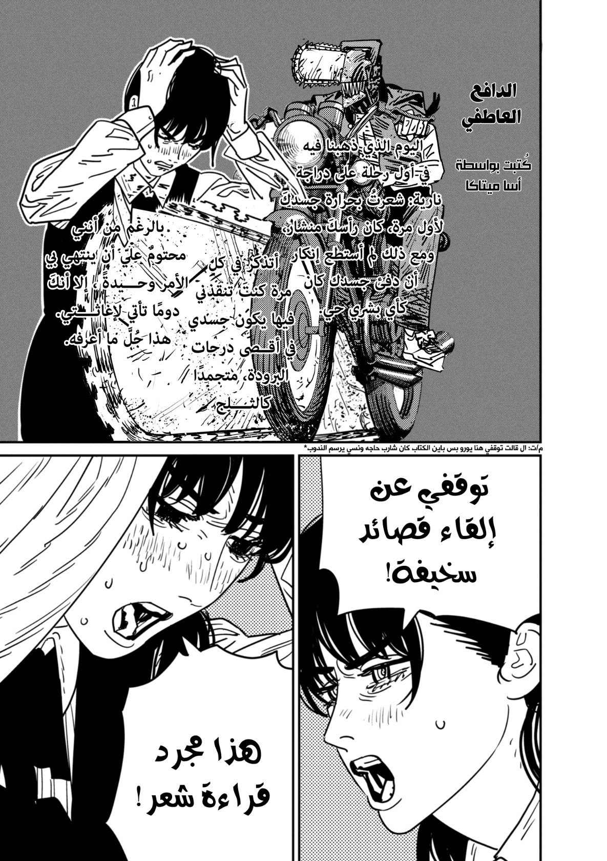 Chainsaw Man: Chapter 135 - Page 9