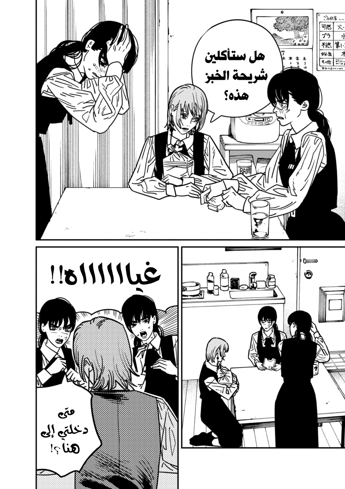 Chainsaw Man: Chapter 135 - Page 10