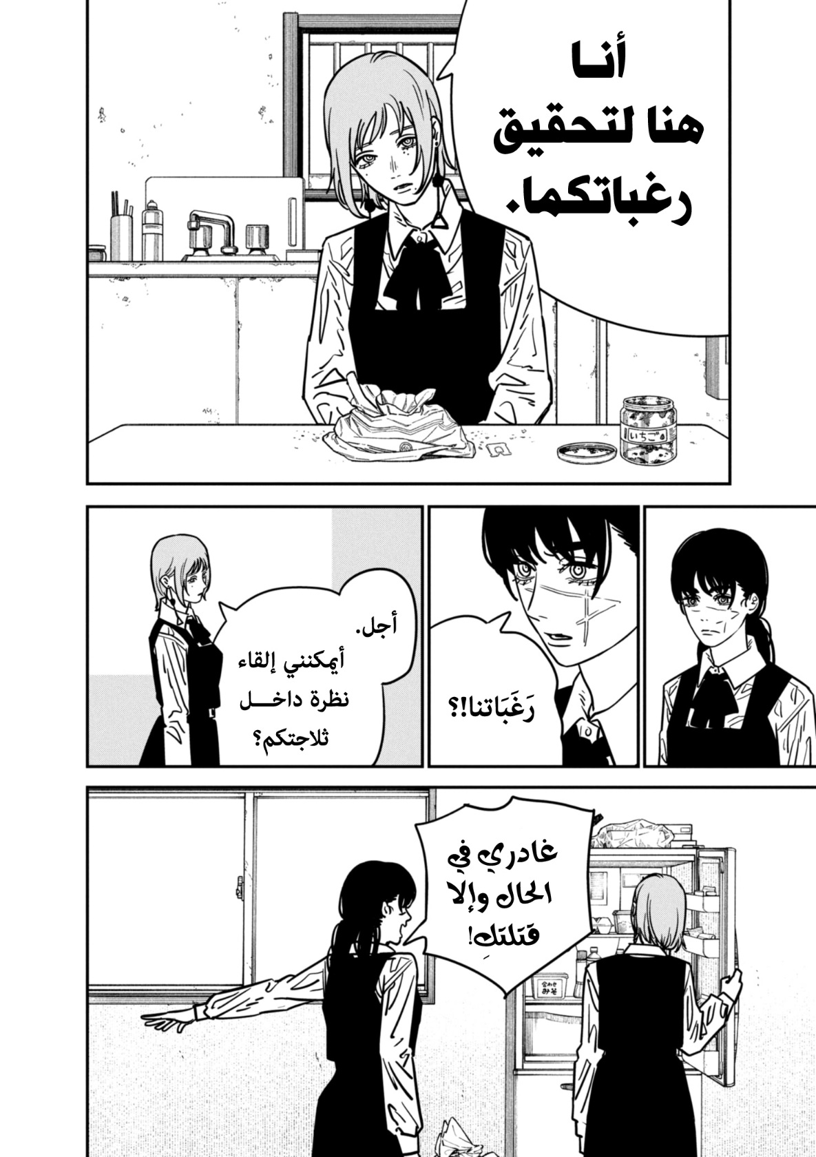 Chainsaw Man: Chapter 135 - Page 12