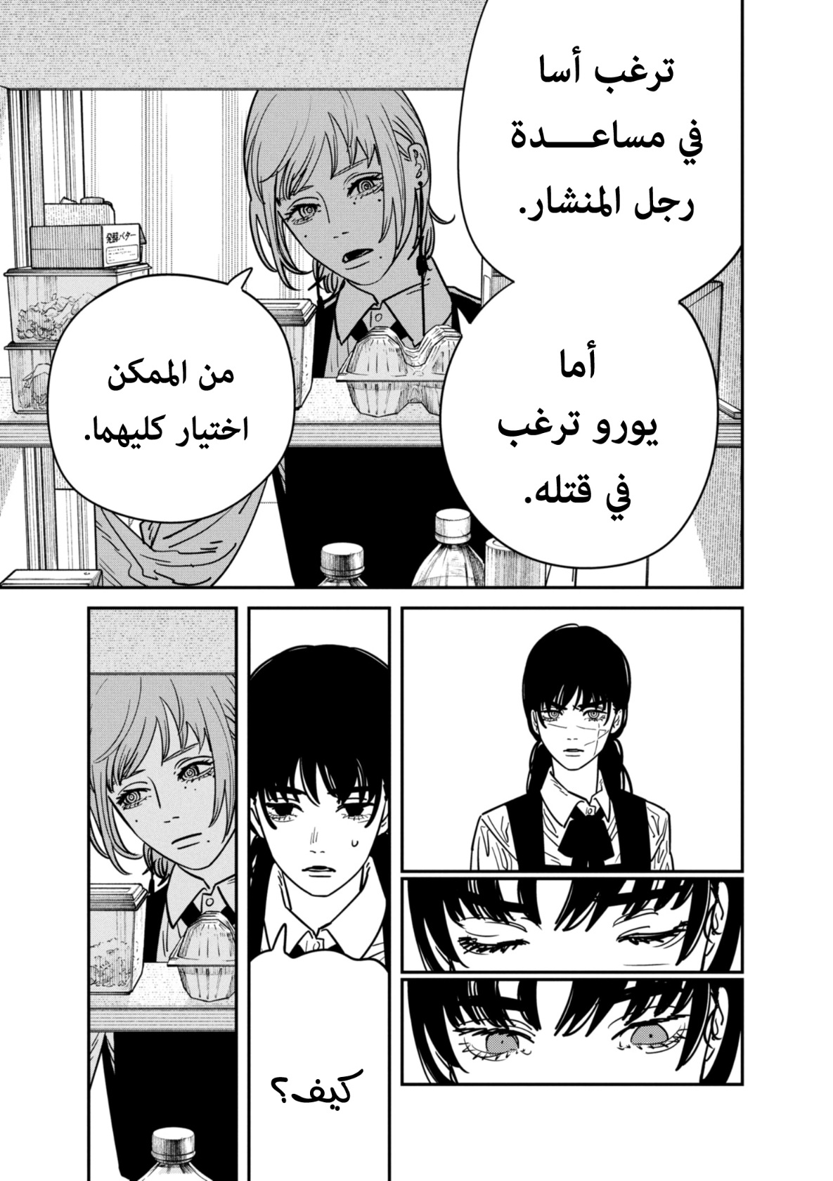 Chainsaw Man: Chapter 135 - Page 13