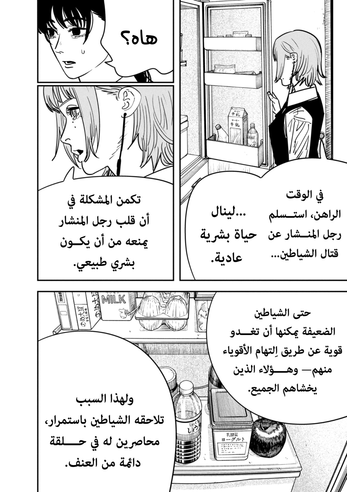 Chainsaw Man: Chapter 135 - Page 14