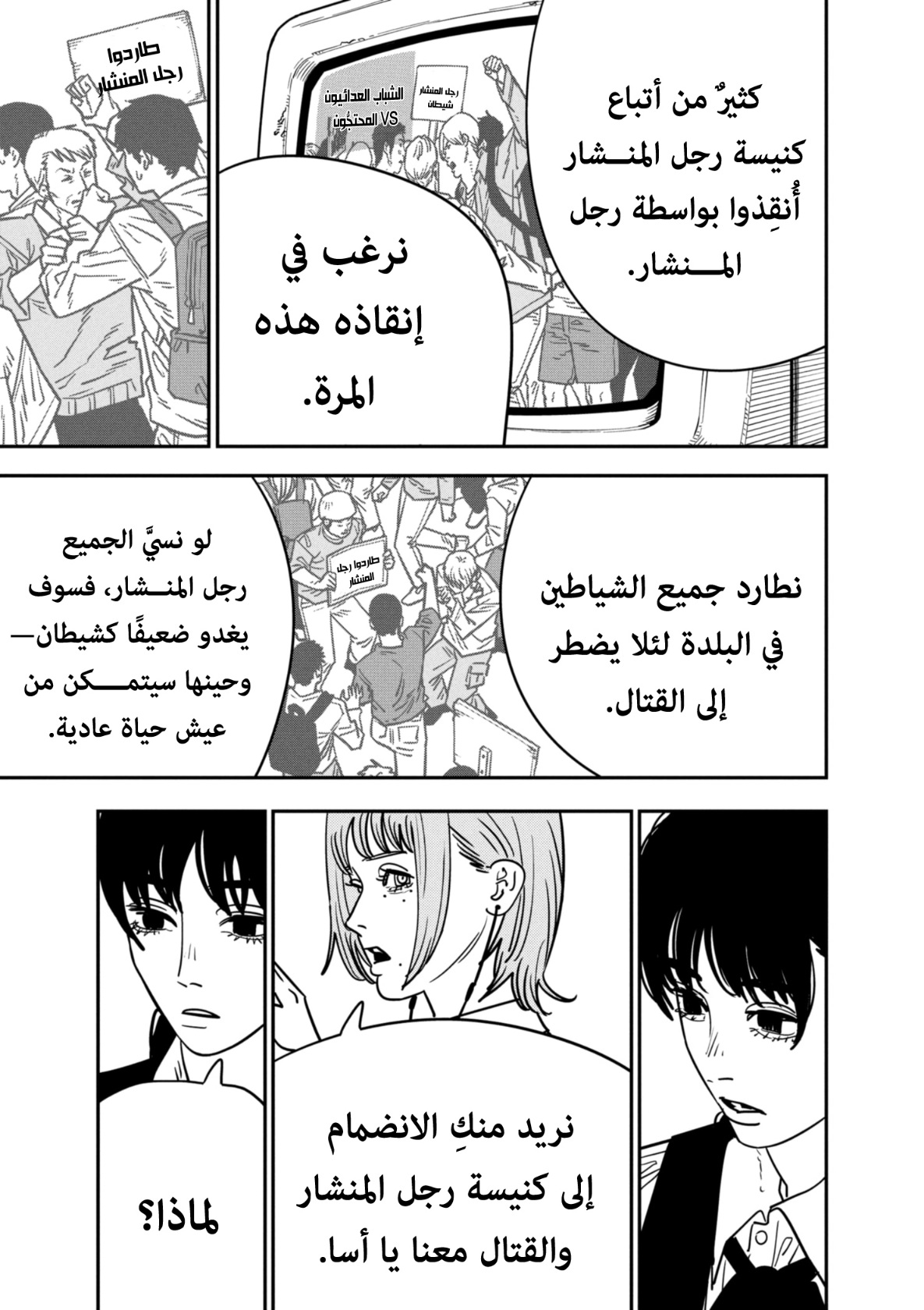 Chainsaw Man: Chapter 135 - Page 15