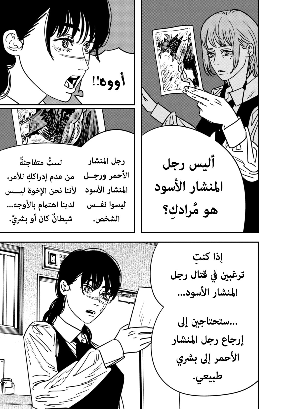 Chainsaw Man: Chapter 135 - Page 17