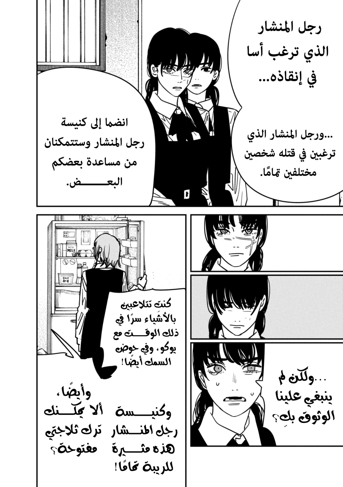 Chainsaw Man: Chapter 135 - Page 18