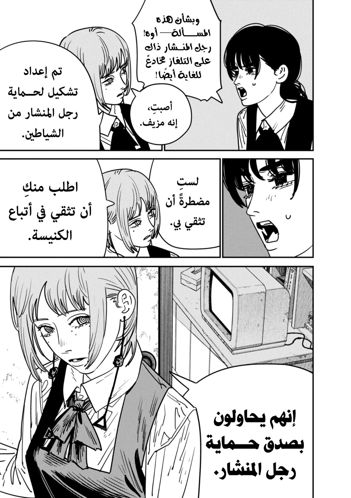 Chainsaw Man: Chapter 135 - Page 19