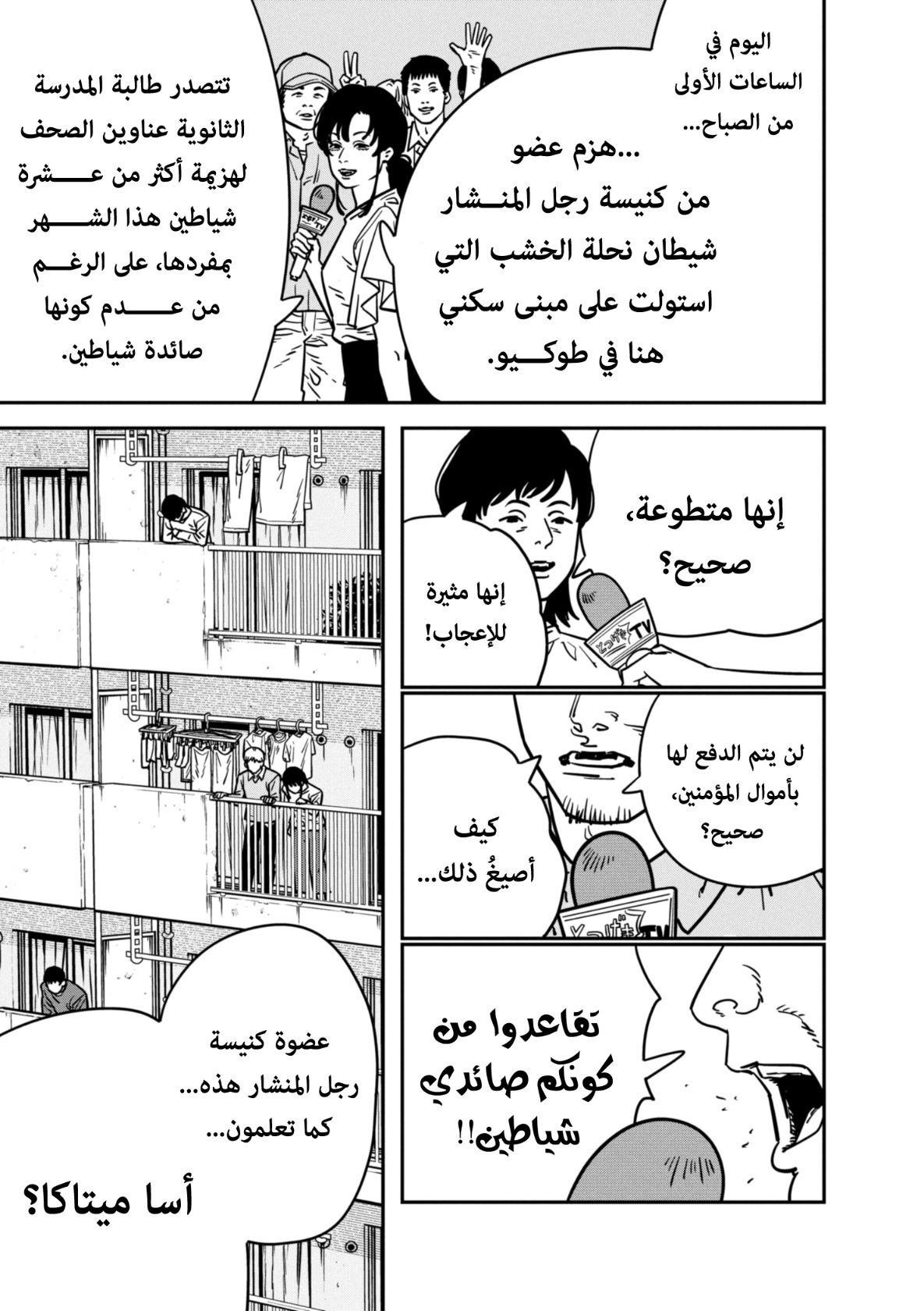 Chainsaw Man: Chapter 135 - Page 21