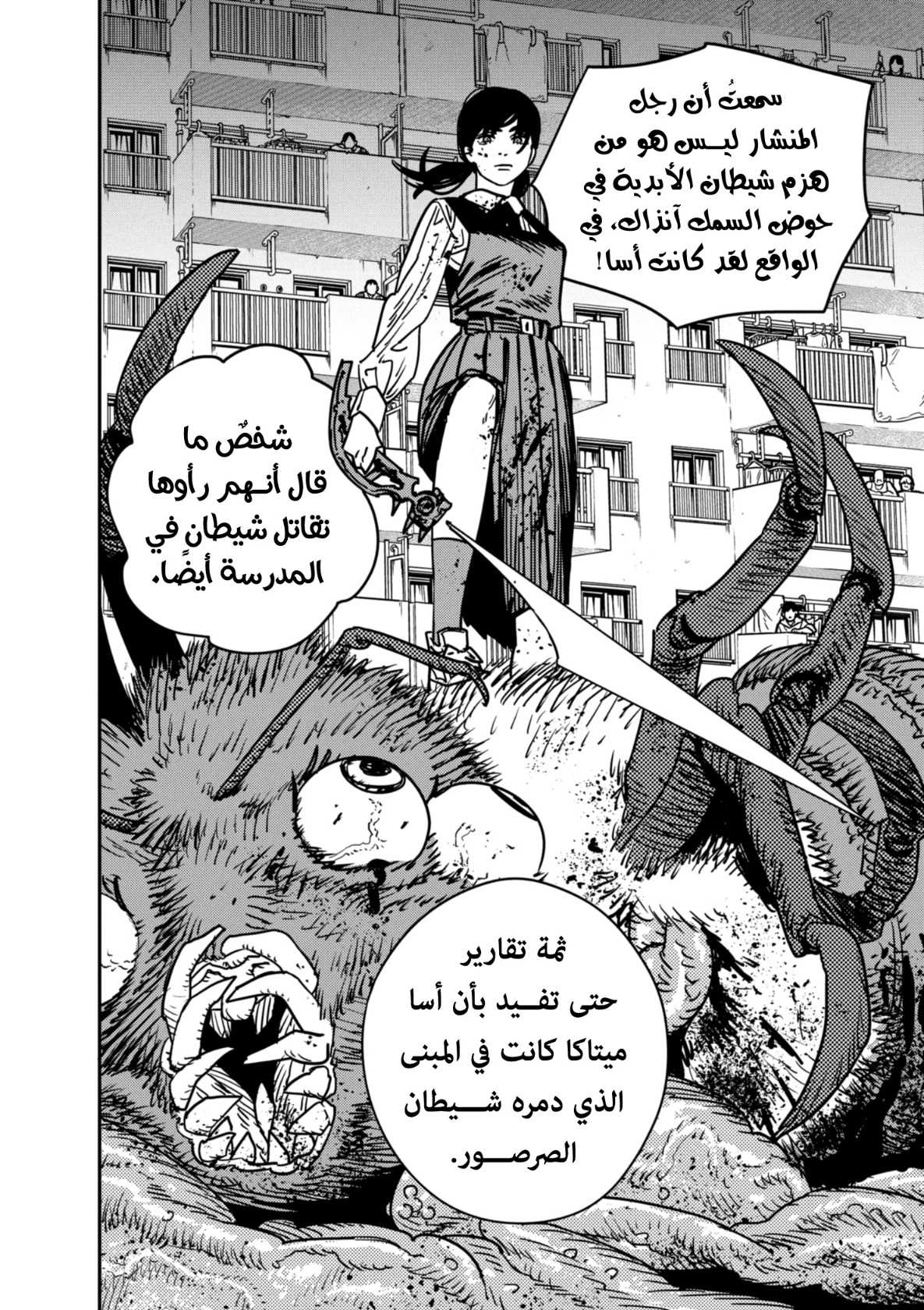 Chainsaw Man: Chapter 135 - Page 22