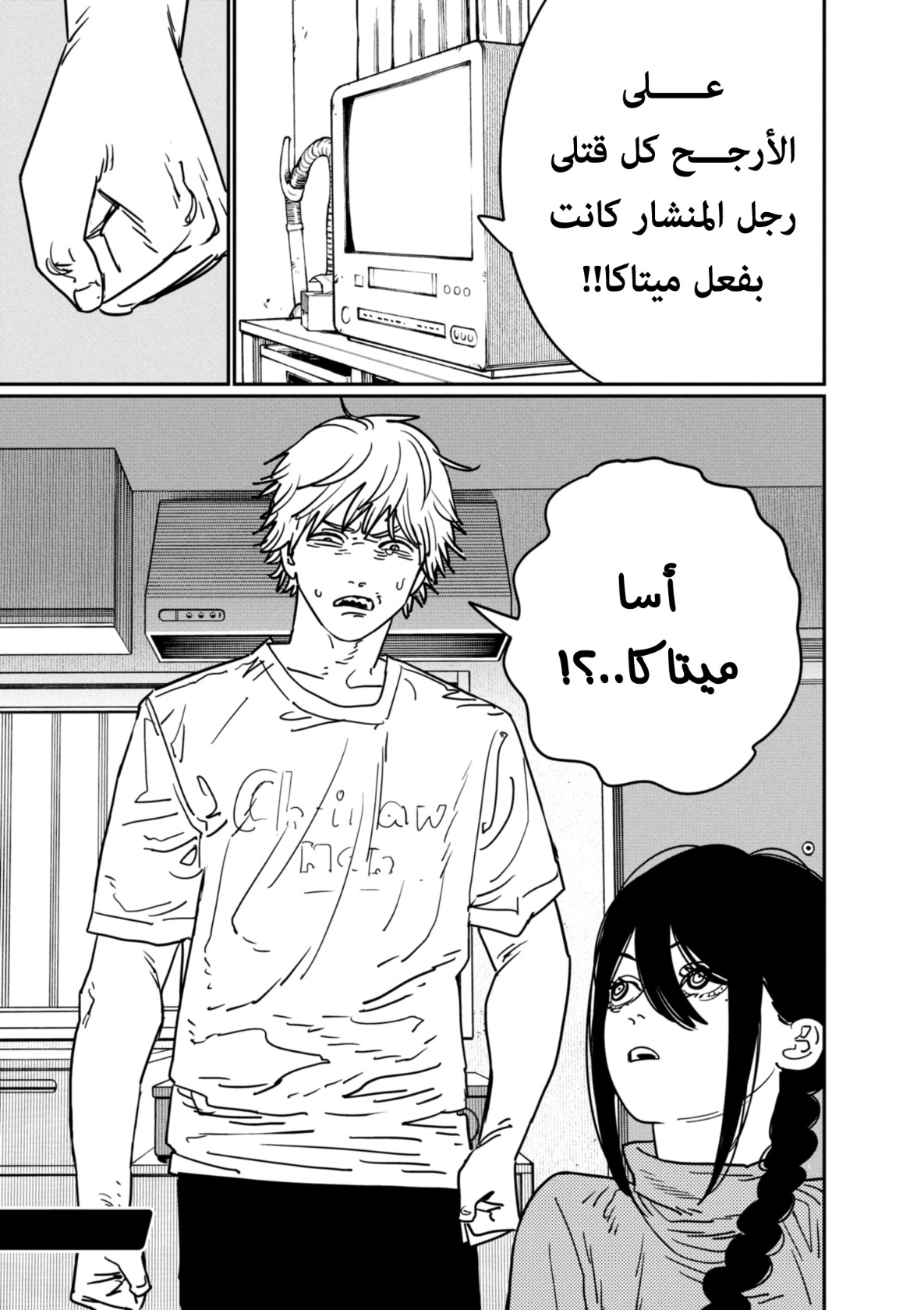 Chainsaw Man: Chapter 135 - Page 23