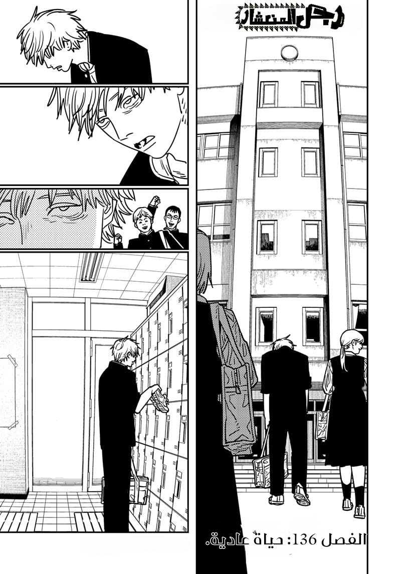 Chainsaw Man: Chapter 136 - Page 2