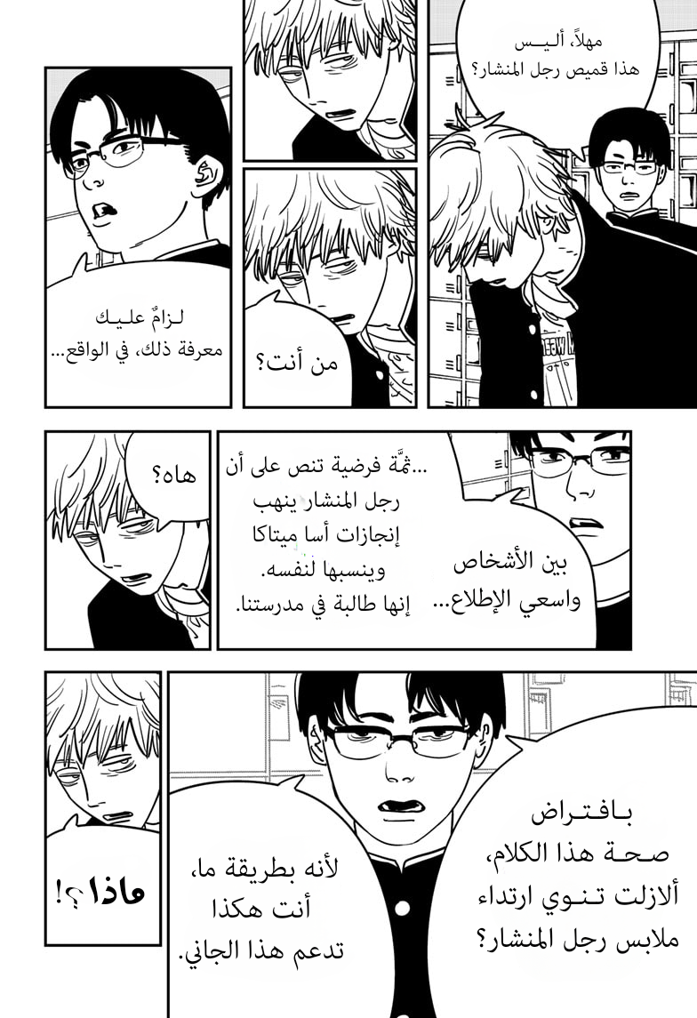 Chainsaw Man: Chapter 136 - Page 3