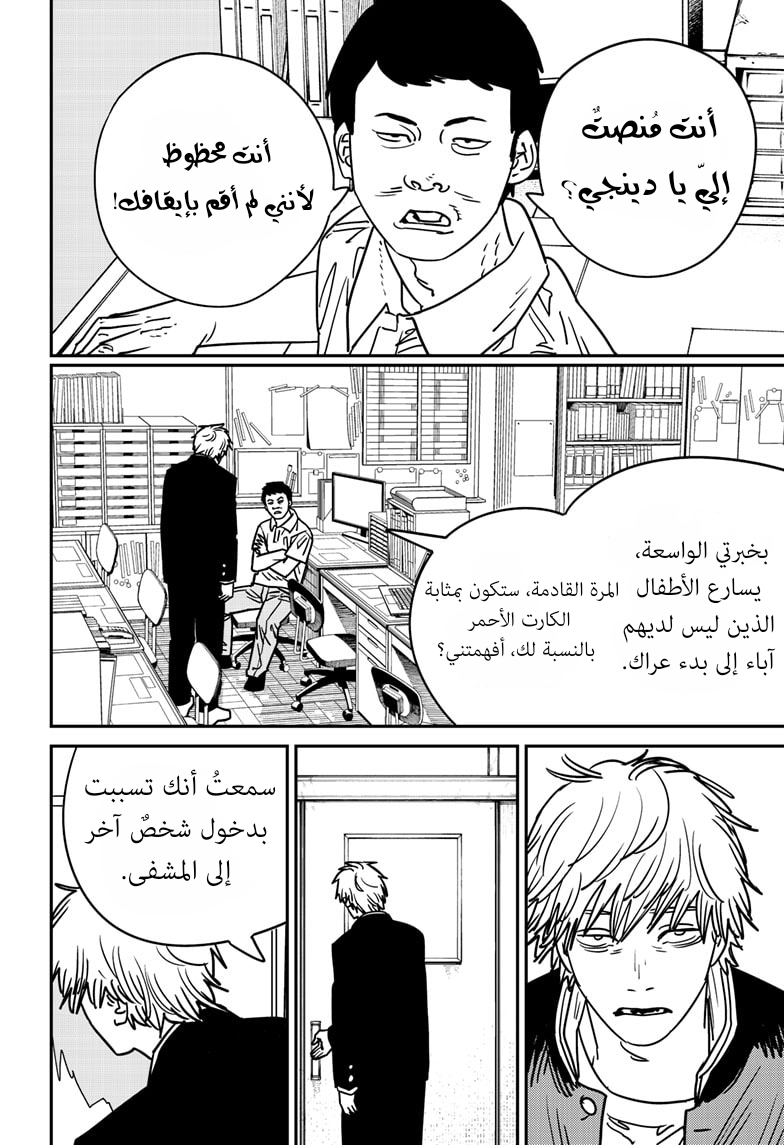 Chainsaw Man: Chapter 136 - Page 5