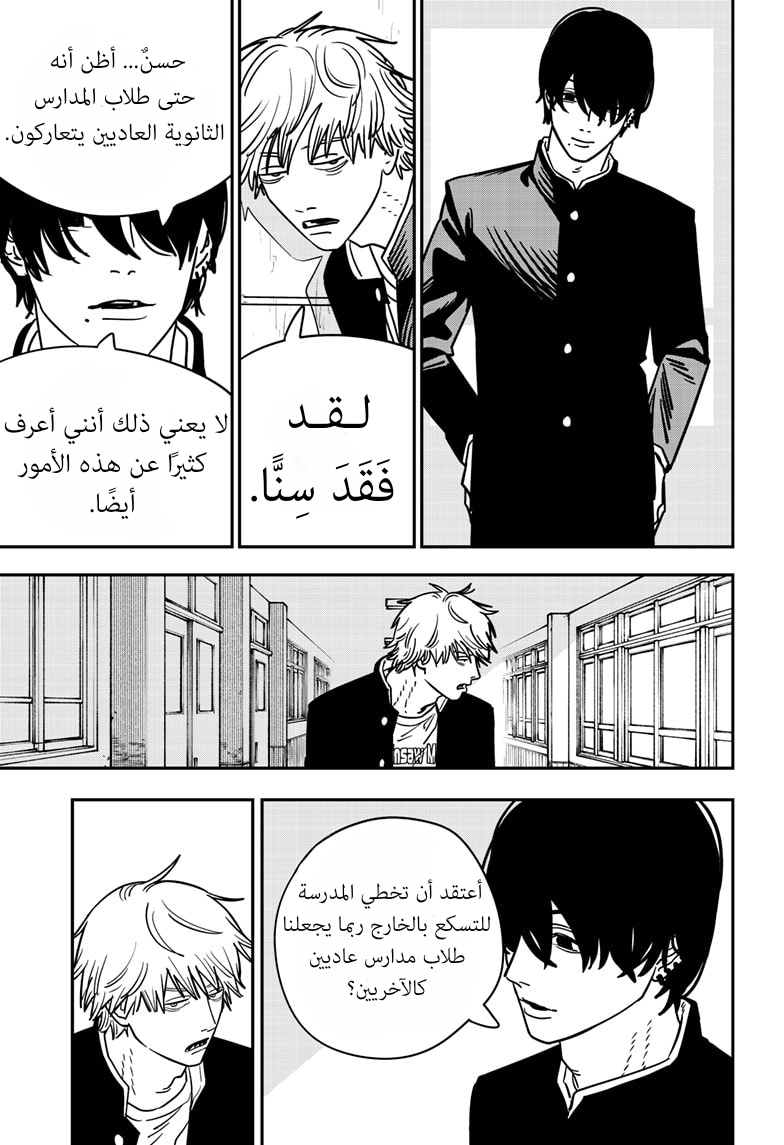 Chainsaw Man: Chapter 136 - Page 6