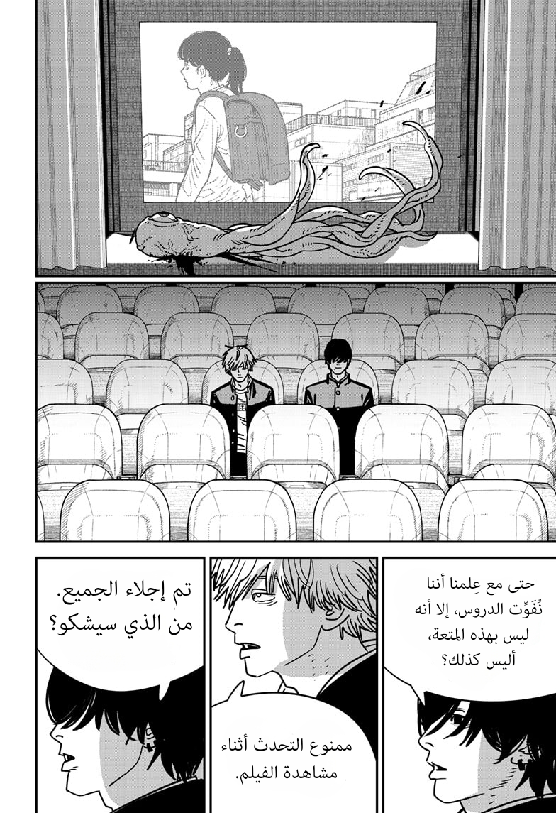 Chainsaw Man: Chapter 136 - Page 7