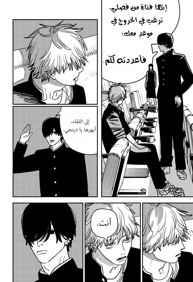 Chainsaw Man: Chapter 136 - Page 9