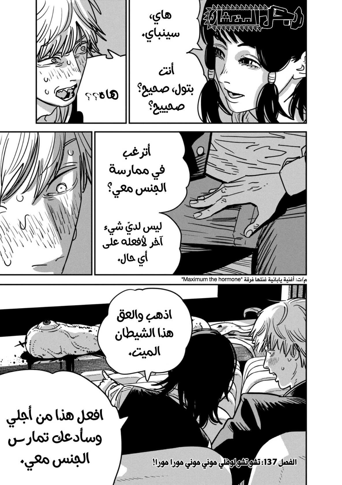 Chainsaw Man: Chapter 137 - Page 2