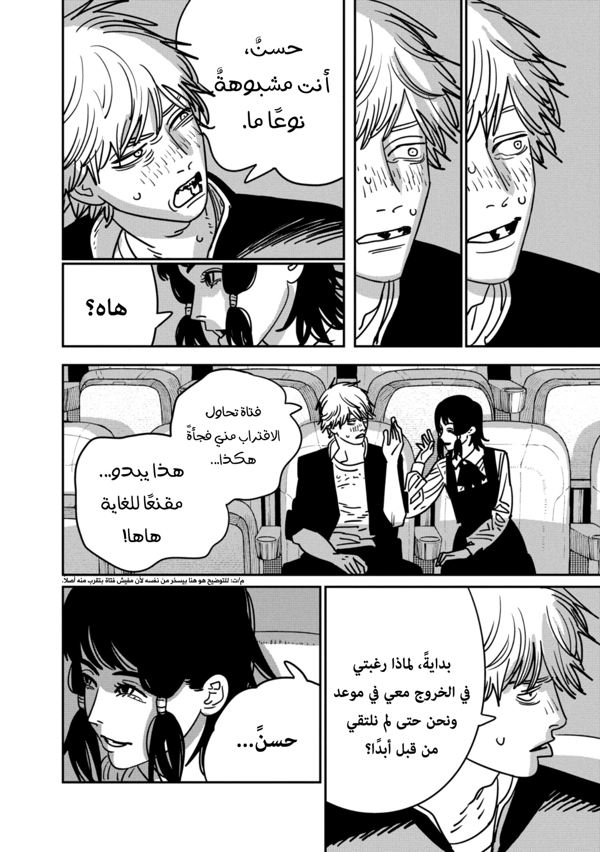 Chainsaw Man: Chapter 137 - Page 3