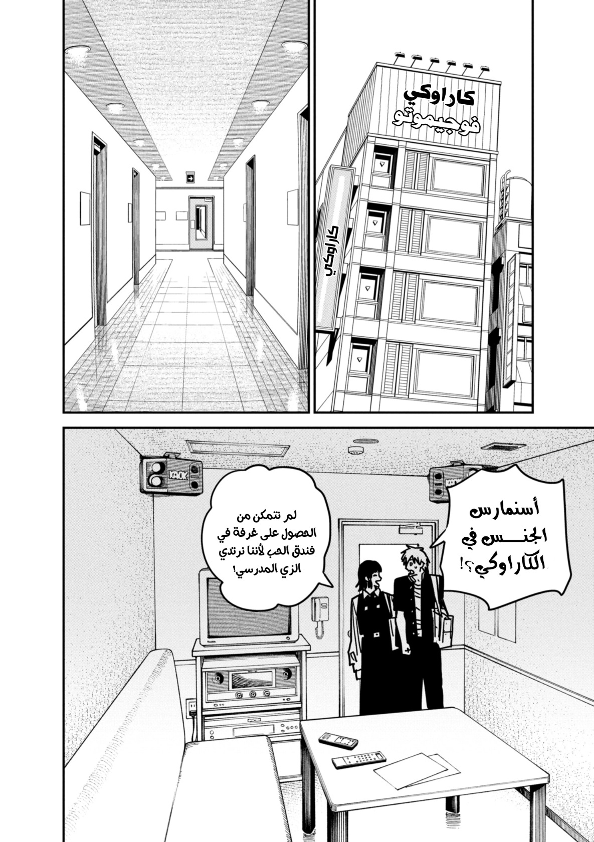 Chainsaw Man: Chapter 137 - Page 7