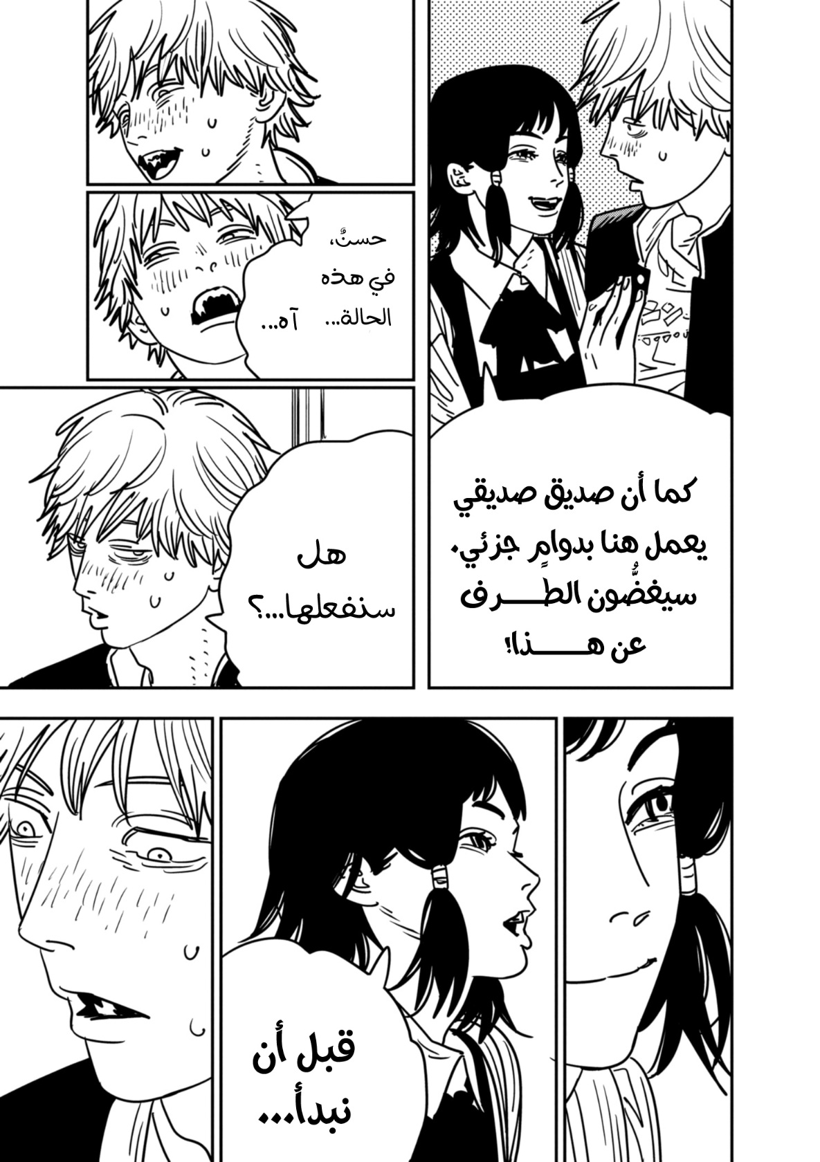 Chainsaw Man: Chapter 137 - Page 8