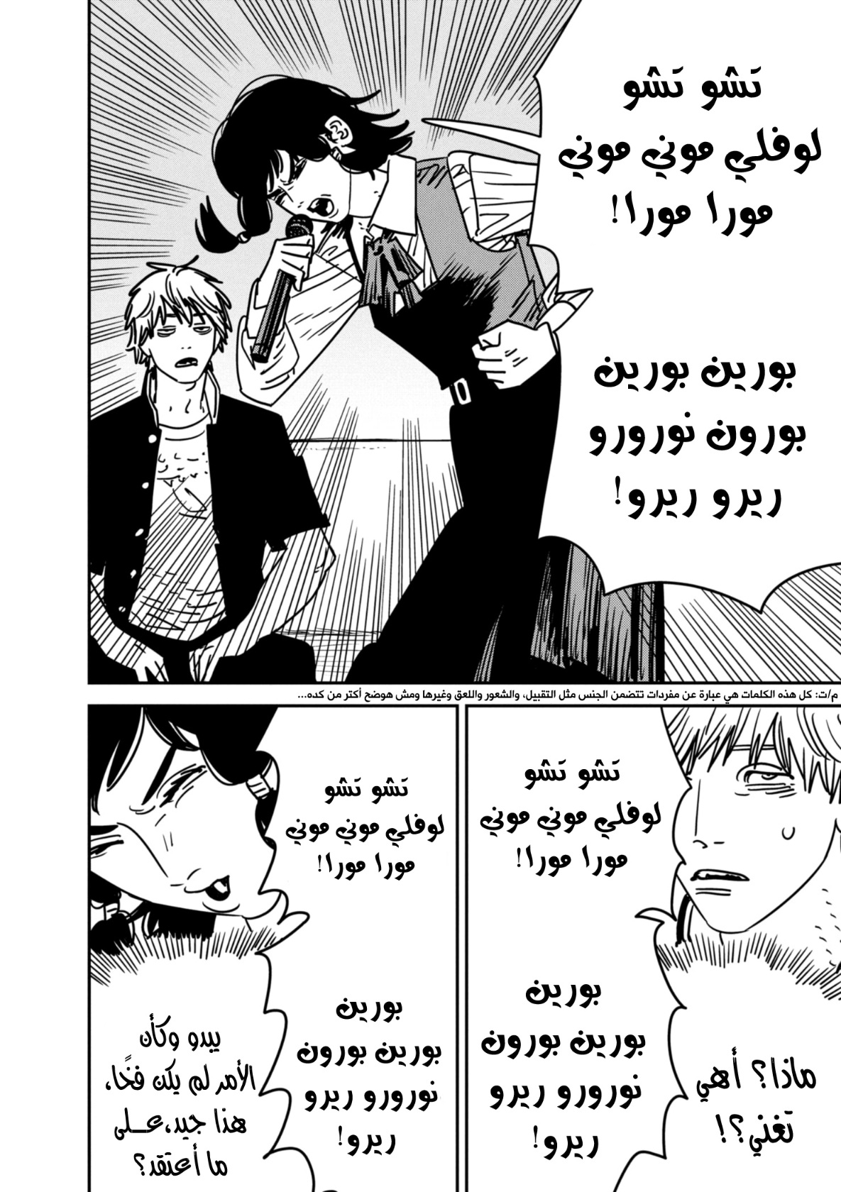 Chainsaw Man: Chapter 137 - Page 9