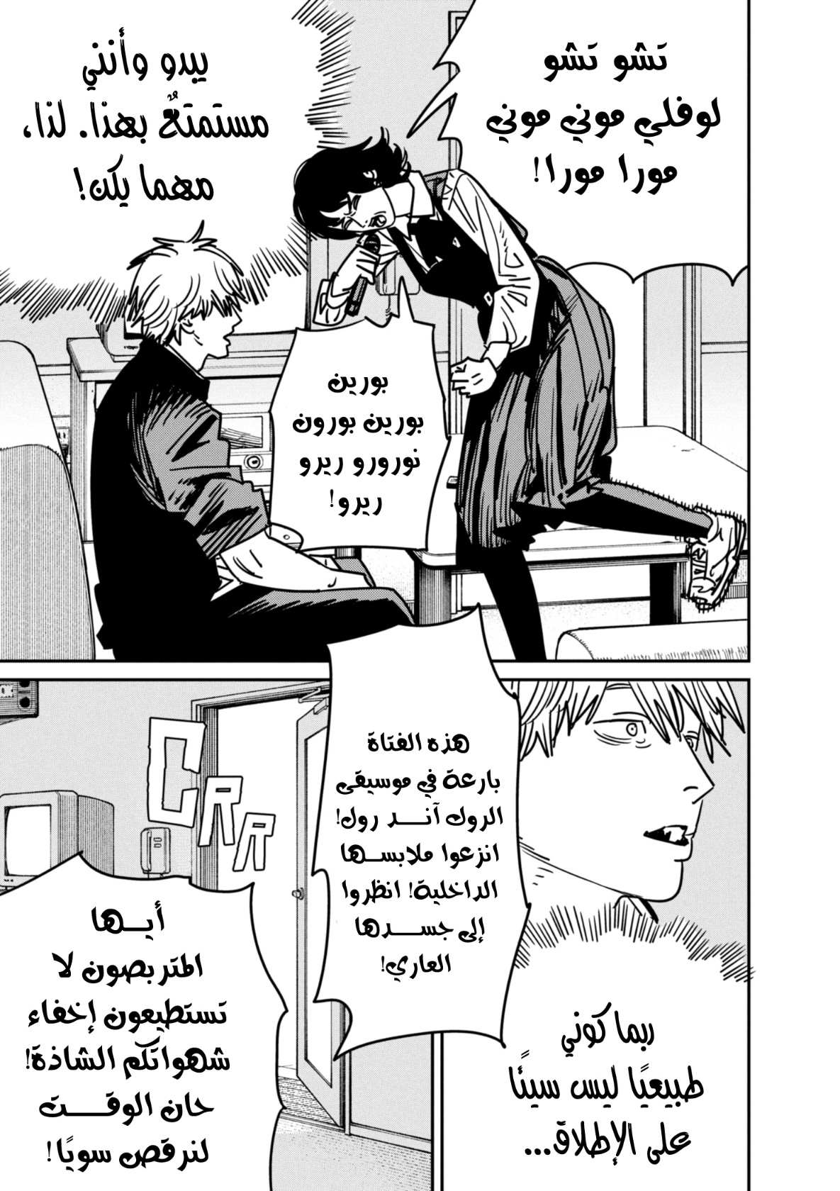 Chainsaw Man: Chapter 137 - Page 10